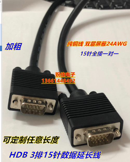 HDB15 connection line 3-row 15-pin data line public to mother-to-mother-to-line 15-pin serial port line three-row 15