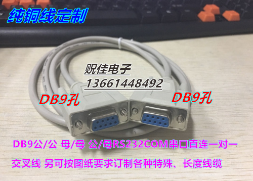 Copper 9-pin straight serial port line cross line DB9 female to female extension line hole to hole RS232
