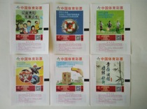China Sports Lottery LN217T001 (6 full)