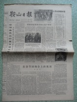 Life Daily February 17 1983 Anshan Daily has four editions