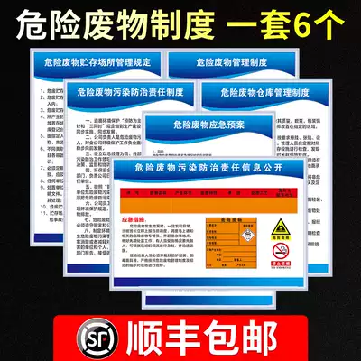 Hazardous waste management system full set of signs, auto repair factory, hazardous waste management system, emergency plan, hazardous waste warehouse, hazardous waste storage, hazardous waste temporary storage room management system customization
