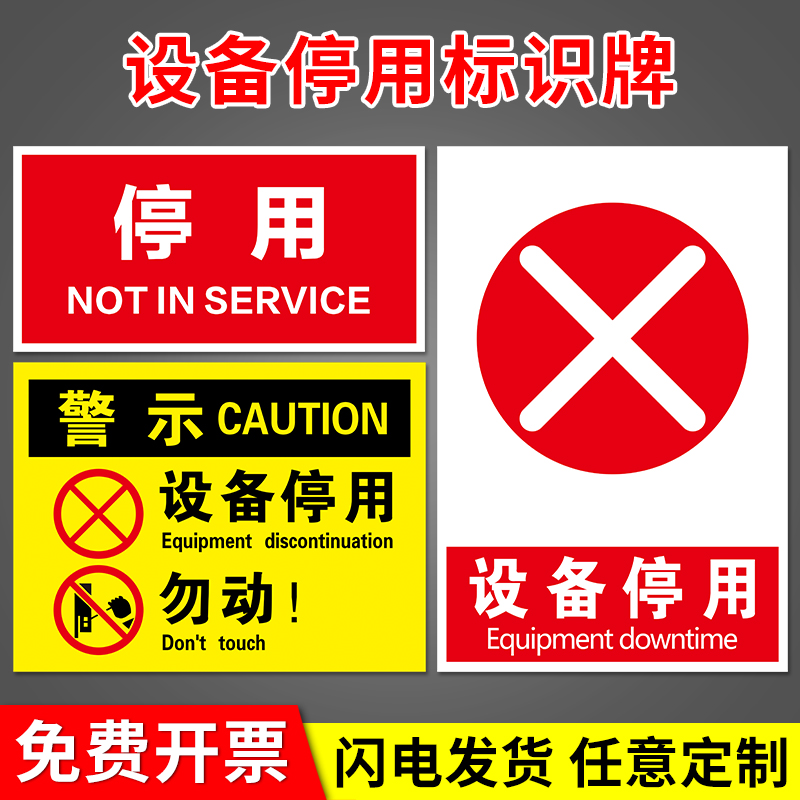 Equipment Deactivation Warning Signs Workshop Factory Mechanical Equipment Safety Mark Sticking Plant Maintenance Fault Equipment Magnetic Marking Cards Safety Warning Signs Ban Closing Sign Board Reminder Cards Stickers