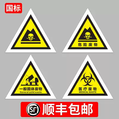 Hazardous waste triangle sign hazardous waste label management system emergency plan discharge port identification aluminum plate storage site warning sign safety label environmental protection sign warning sign customization