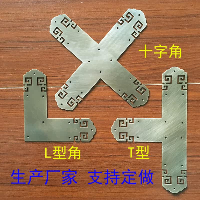 Antique pure copper L-type back grain corner Chinese door and window cabinet T-type corner guard retro furniture cross-type corner flower edge