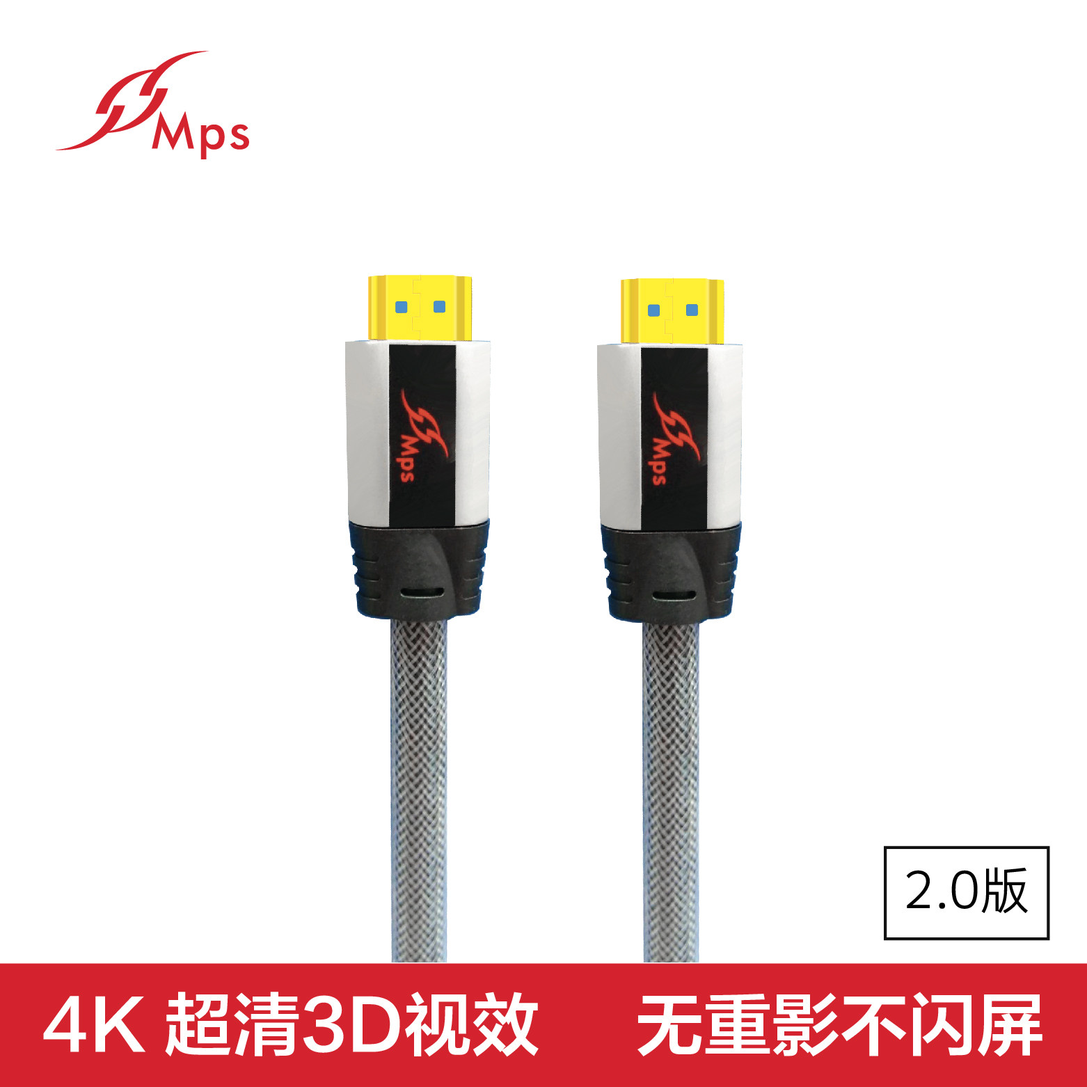 Кабель HDMI 台湾mps hd-188/hd-230/hd-280无氧铜hdmi线4k发烧2.0高清线全新