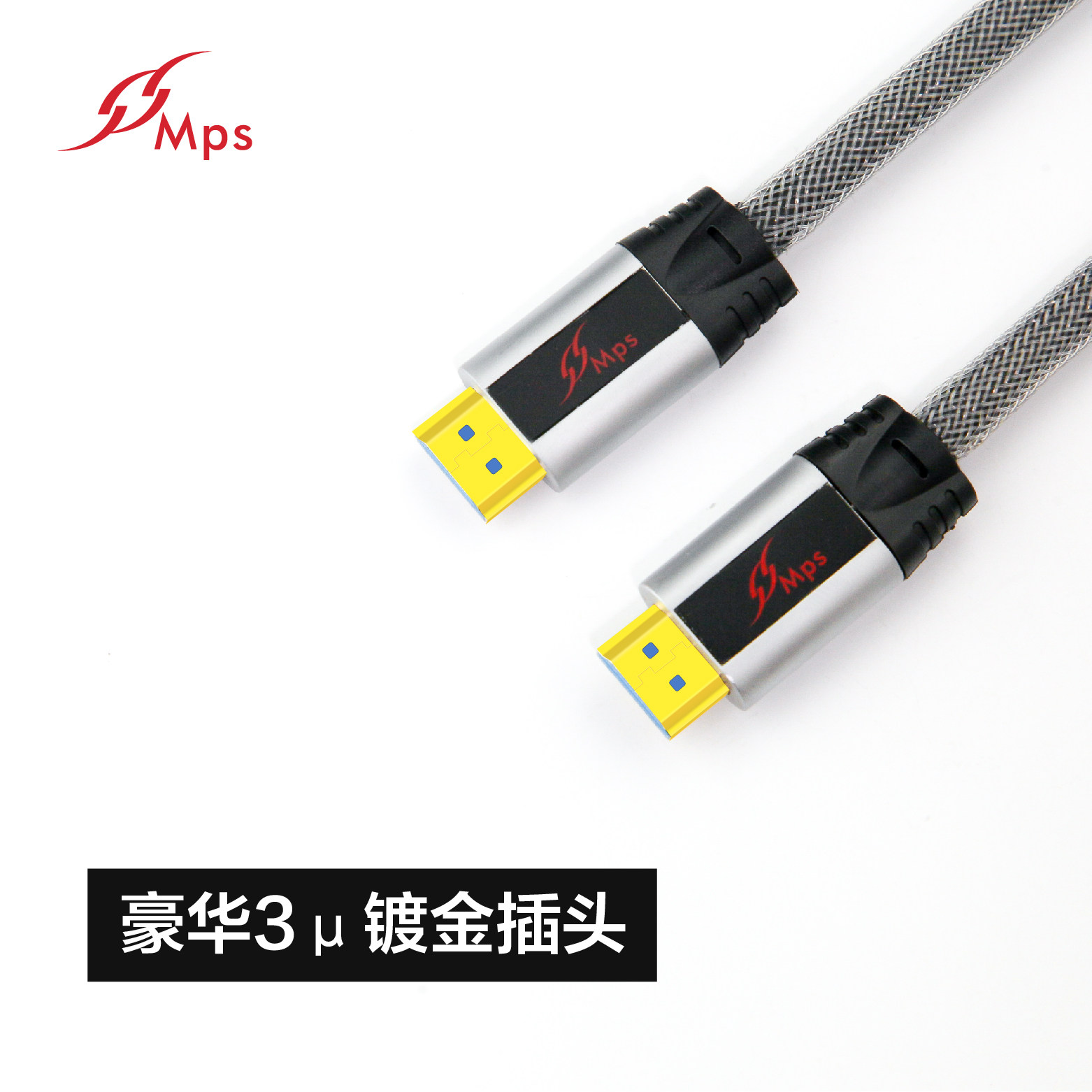 Кабель HDMI 台湾mps hd-188/hd-230/hd-280无氧铜hdmi线4k发烧2.0高清线全新