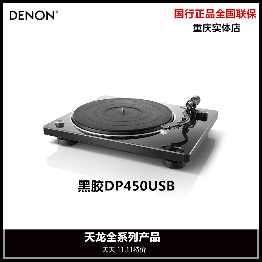 Denon Tianlong DP-450USB Vinyl Gramophone Home Retro Record Player DP450USB New National Bank