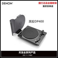 Denon/天龙 DP-400 виниловый граммофон домашний современный ретро проигрыватель DP совершенно новый по лицензии