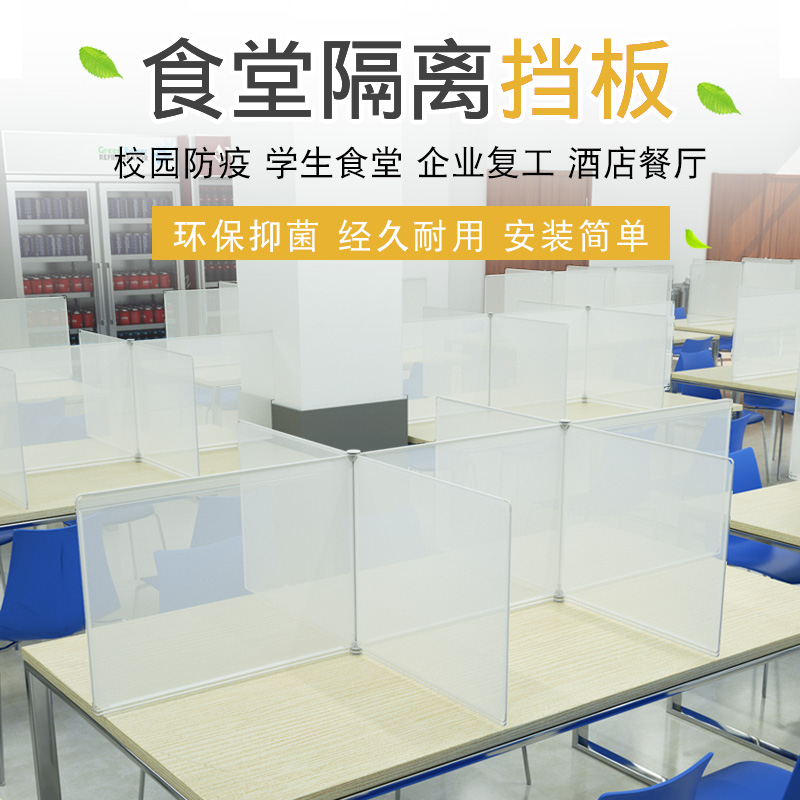 Kindergarten eating isolation board plastic student cafeteria use table anti-epidemic cross free combination partition board