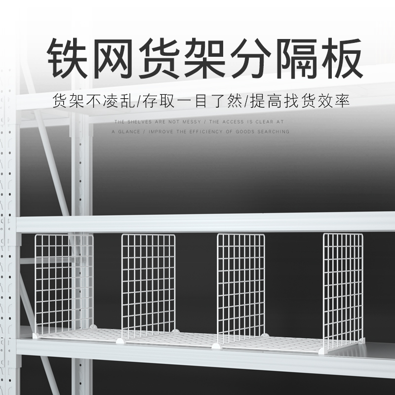 Shelf partition sheet barrier supermarket warehouse shelf mesh partition clothing isolation partition finishing classification baffle