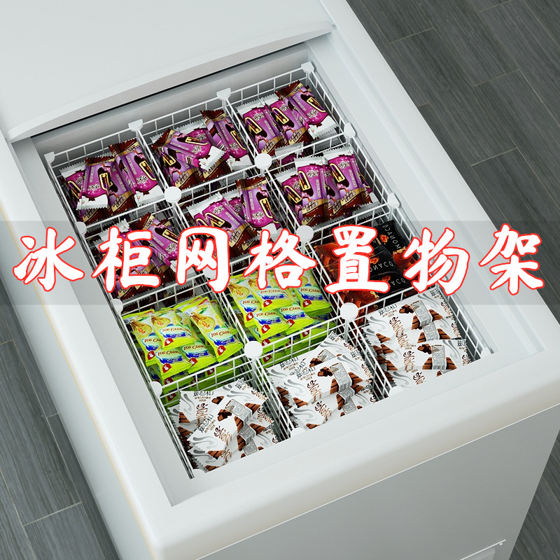 Ice Cabinet Rack Interior Stratix Shelf Mesh Basket Metal Refrigerated Commercial Ice Cream Classified Plaid Separation Barrier Partitions 