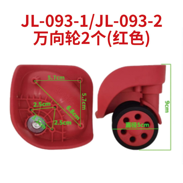 Trolley suitcase universal replacement wheel W040-1/JL-093-1/JL-093-2 ສໍາລັບການນໍາໃຊ້ທົ່ວໄປໃນ Suzhou 082 suitcases