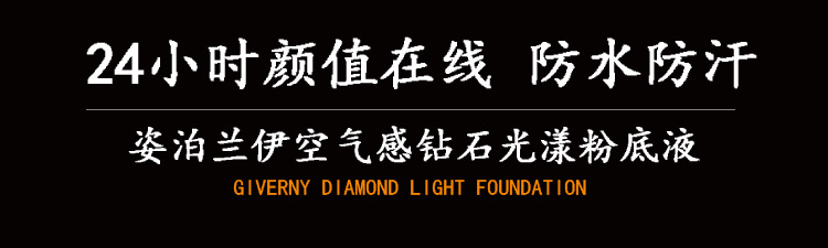 Hàn Quốc GIVERNY 纪 梵 尼 姿 泊 兰伊 Air Sense Diamond long lanh Foundation 30ml Kéo dài - Nền tảng chất lỏng / Stick Foundation kem nền mac