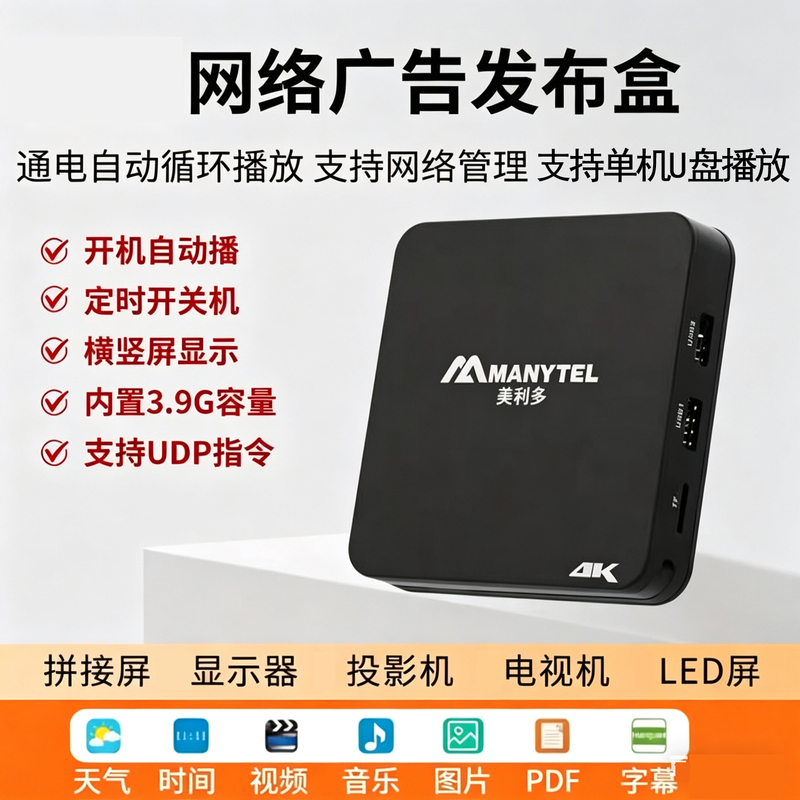 4K Advertising High-Definition Player Multimedia Information Release Box Horizontal and Vertical Screen Remote Network Management Advertising Player 4K Advertising High-Definition Player Multimedia Information Release Box Horizontal and Vertical Screen Remote Network Management Advertising Player
