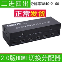 New version 20 HDMI signal switch 4 in 4 out matrix 2 in 4 out partitioner 4K60Hz3D branch frequency device