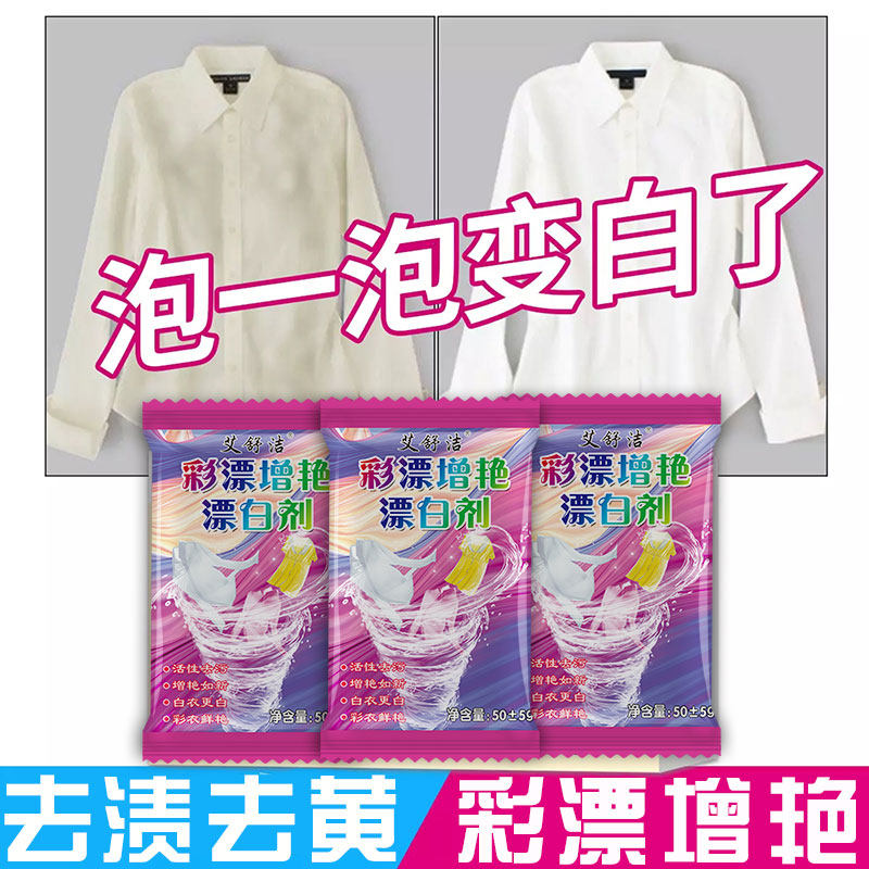 3 Bagged Color Bleach Color White Clothing Clothes Universal Color Rafting Home To Stain to Yellow Whitening Lottery Powder