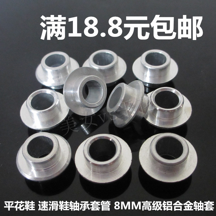 Full 18 8 yuan straight rows of skating shoes Skate Shoes Flat Flower Shoe Axes bearing casing aluminum alloy flying saucer