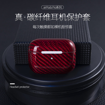 Suitable for apple 3 generation carbon fiber AirPods2 protective sleeve wireless headphone charging case protective shell pro light thin