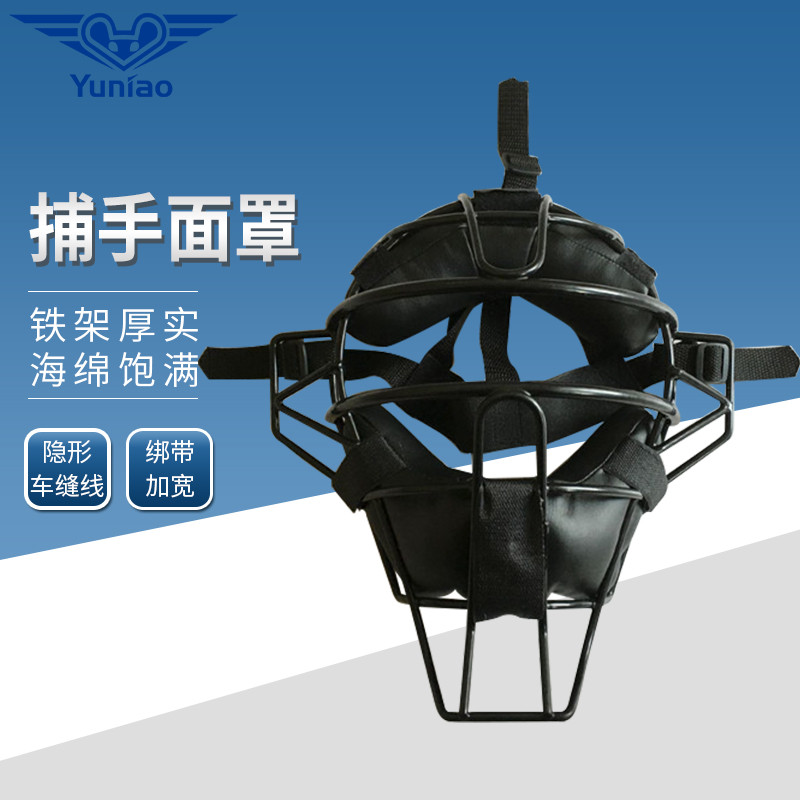 Yubird baseball protective equipment face shield baseball softball protective equipment catcher mask catcher face protection sports face protection
