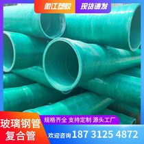GRP ventilation drainage sewerage clamp sand pipe FRP resistant to acid and alkali corrosion cable pipe DN wound light inner lining
