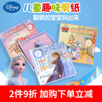 Children Fun Cut Paper Handmade DIY Making Material Bag Kindergarten Puzzle Early Teaching Toy Starter Paper Cutting Suit