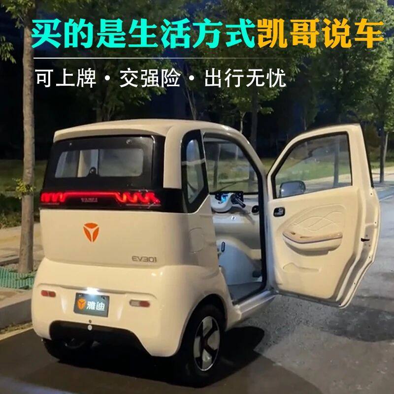 Новый электрический трехколесный велосипед Yadi EV301 национального стандарта, полностью закрытый, для женщин, для дома, для молодежи, с кондиционером