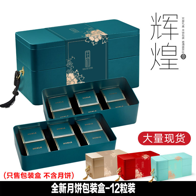 Mei Lipin Mid-Autumn Mooncake Double Layer 12 Pack Gift Box Box Red Pack High-end Box Hotel Lobby