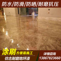 Industrial wind Antique wear-resistant floor paint Cement color old paint Cement floor paint Indoor and outdoor texture paint Art paint