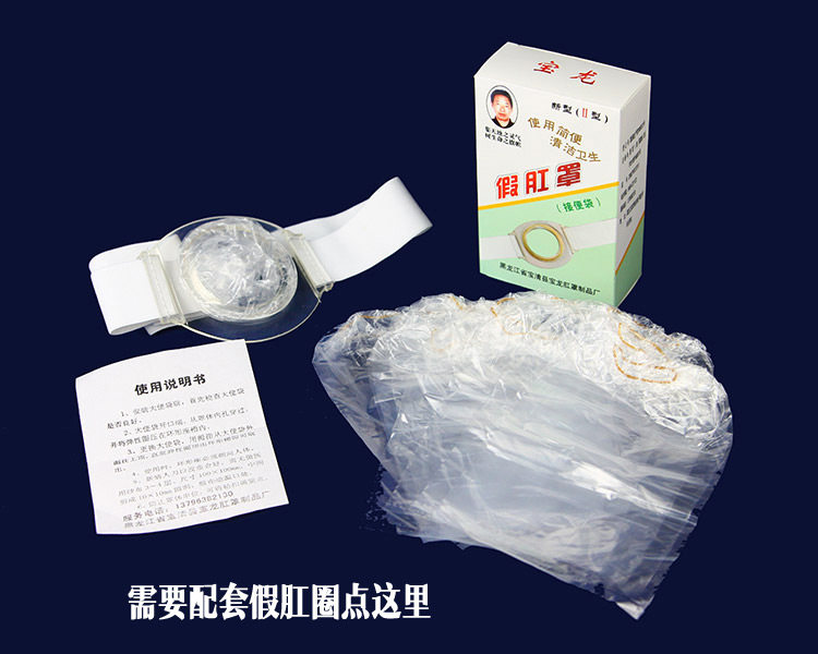 黑龙江宝龙假肛罩 假肛罩带橡皮筋肛门袋大便袋
