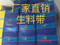 Fu brand raw material tape PTFE sealing tape thickened ultra-narrow tape raw tape 20mm*0 15mm