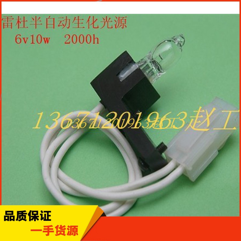 Rayto雷杜半自动生化仪1904c灯泡6v10w  2000小时