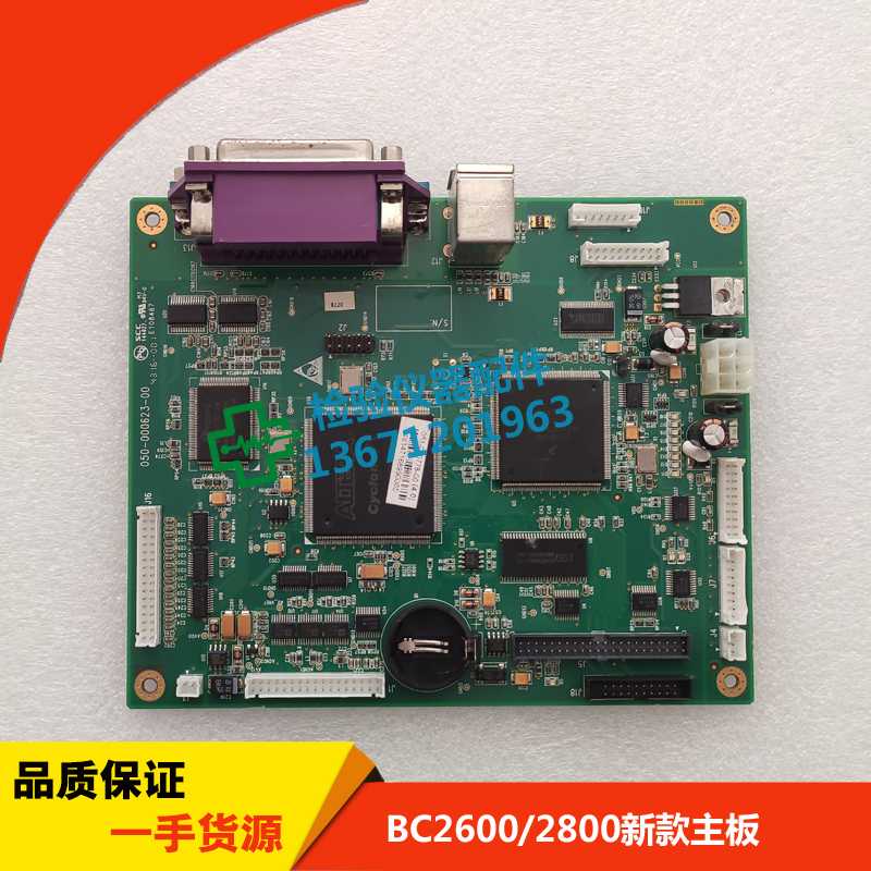迈瑞bc3000主板cpu板 bc-3000plus主控板 bc-3000ct bc2900主板
