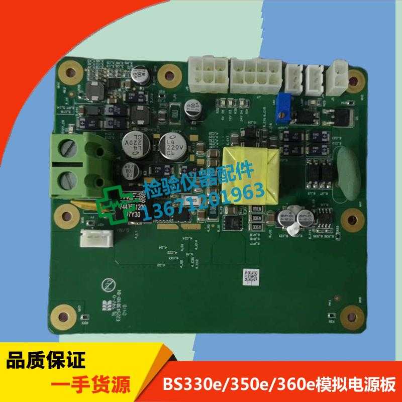 Mindray迈瑞bs350e/360e/360s/370s 模拟电源板ba36DC/DC电源模块