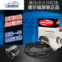  Suitable for Delphi Laojun Wei Kaiyue sub-cylinder line Lefeng Cheng sub-fire line Jingcheng GL8 Luzun high voltage line ignition