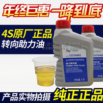 Suitable for Buick power pump oil direction Oil power steering Saio Jingcheng Mai Rui Bao Cruze Yinglang