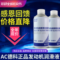 Suitable for general engine cleaning agent Buick Chevrolet lubrication system oil cleaning protective agent