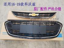 Applicable Chevrolet Corvus upper mid-net Lower mid-net Front bumper Lower grille Front license plate Trailer cover 4S