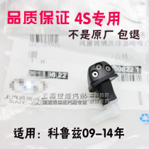Applicable Chevrolet Cruze nozzle Cruz wiper nozzle Wiper outlet 4S original factory