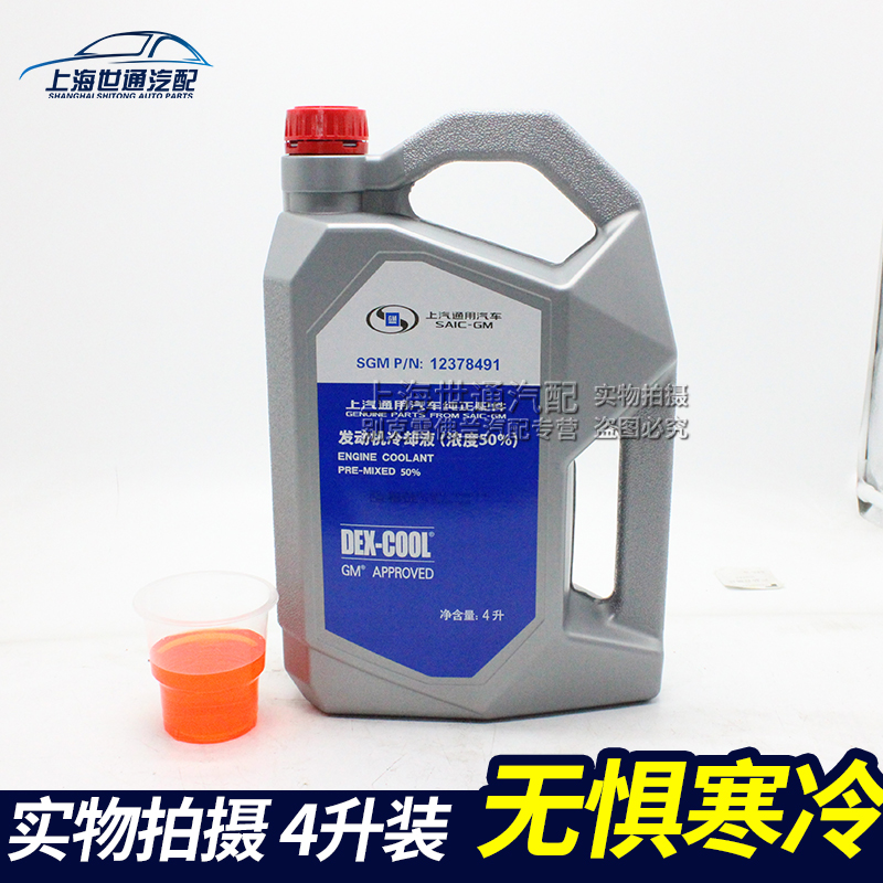 Usd 13 51 Suitable For Buick Special Antifreeze Freezing Liquid New Regal Gl8 Luzun Yinglang 36 Degrees Wholesale From China Online Shopping Buy Asian Products Online From The Best Shoping Agent Chinahao Com