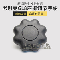 Apply Old Buick GL8 front row seat adjustment handwheel knob seat adjuster pure piece