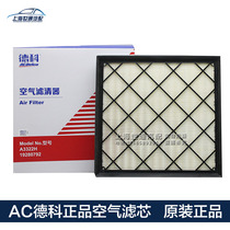 Suitable for Chevrolet Cruze Inlang Cruz air filter air filter element Air Grid Classic