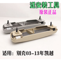 Applicable to Buick New Kaiyue 08-15 Kaiyue glasses case original car roof eye frame original factory