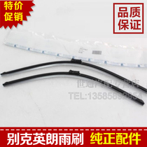 Applicable to Buick Yinglang XT GT wiper Eveo Chuangkola special boneless wiper blade