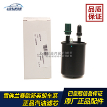  Suitable for Buick 15 new Yinglang Saio 3 Lefeng RV Kovoz steam filter gasoline filter gasoline grid 4S