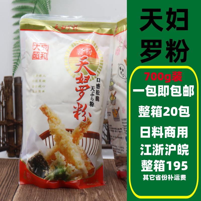Large adult Showa and Tiao powder 700g sushi cuisine crisp Japanese wrap powder fried shrimp chicken leg pig picky and crisp