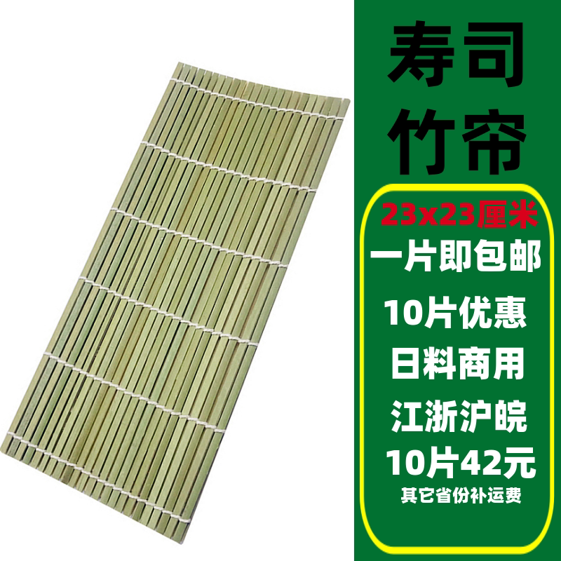 Japanese cuisine sushi bamboo curtain made sushi tool sushi sushi bamboo curtain roll DIY sushi equipment for commercial sushi roll