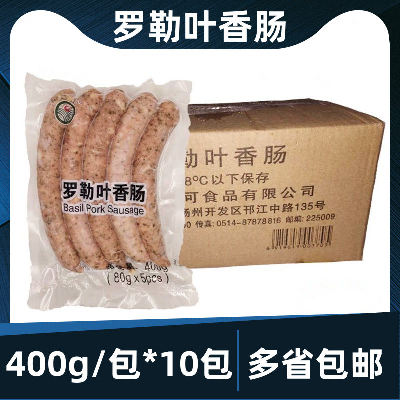 FCL 10 packs of basil sausages Metro heating ready-to-eat Yangke German cobblestone grilled sausage pizza frozen hot dog
