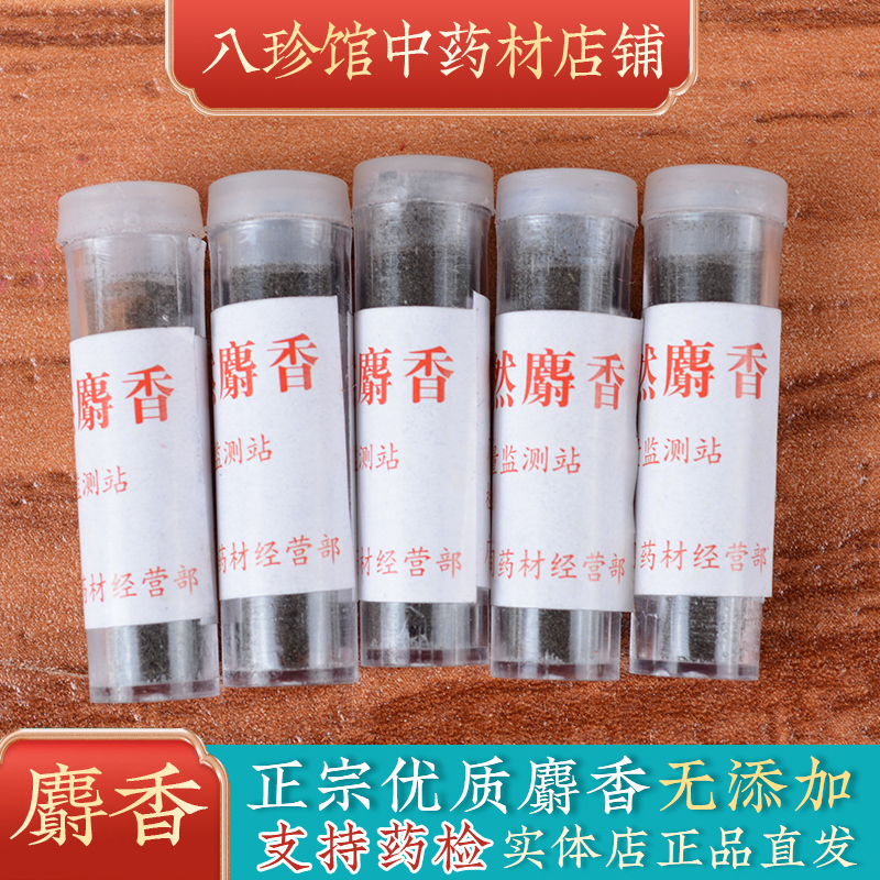 Musk 1g Chinese Medicinal Material Genuine Pure Musk Powder Medicinal Musk Kernel Powder Bottled Chinese Medicinal Material Store Physical Store