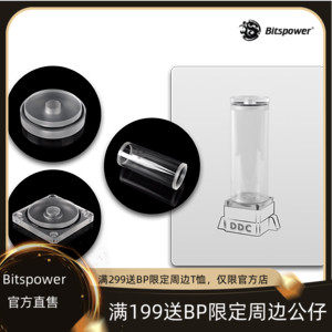 Bitspower Hot Pin Recommendation Acrylic Transparent Lid DDC Tank Upper Cover Upgrade Kit 150