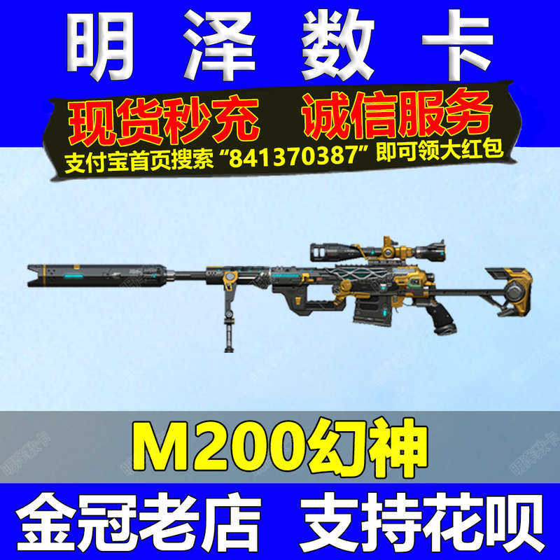 Cf Crossfire M200 Phantom God Permanent Weapon Zhou Yu King of the Gods Punishment of Heaven Unbeatable Victory Conquering Dominance